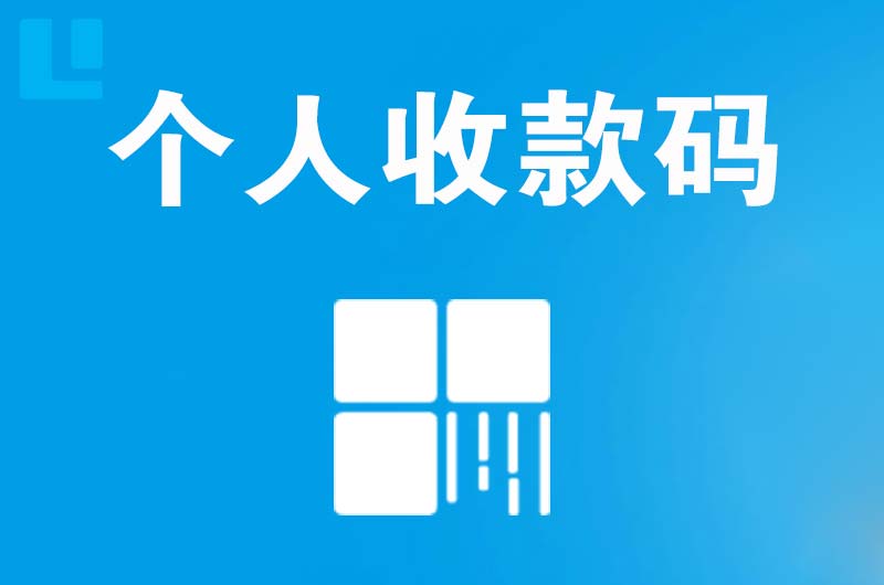 科尔沁右翼前旗拉卡拉个人收款码